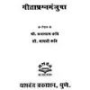 Gita Prashna1